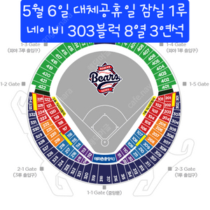 5월6일 잠실 LG/두산 1루 네이비 303블럭 3연석