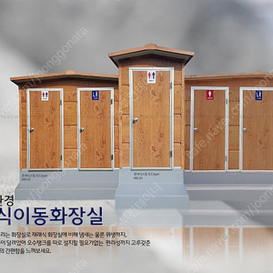 농막용화장실판매(정화조필요없음)이동식화장실 새제품