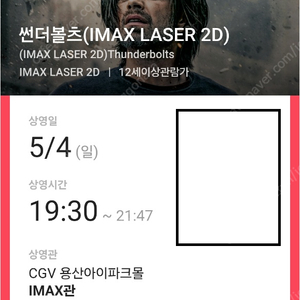 썬더볼츠(썬볼) 용산아이맥스(용아맥) 05/04(일) 19:30~ J열 2연석