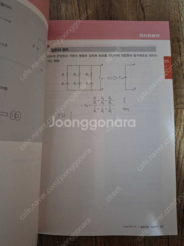 전기치트키 전기기사 필기 택비포함--3