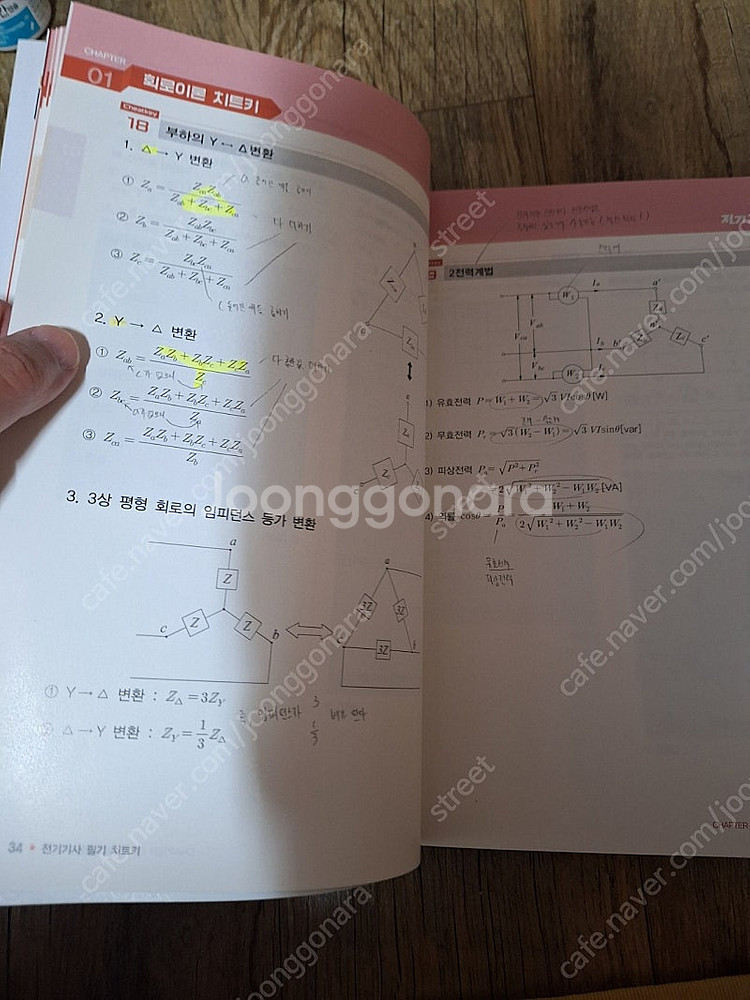 전기치트키 전기기사 필기 택비포함--4