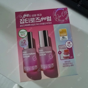 새제품 아이소이 잡티세럼20ml2개+아이패치 ​ ​ ​