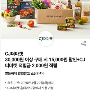 0데이 CJ더마켓 30,000원 이상 구매 시 15,000원 할인+CJ더마켓 적립금 2,000원 적립 -->1500원