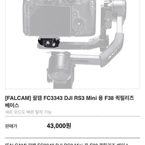 RS3MINI용 팔캠 퀵릴리즈 키트 /크로스 암 (택배비포함)
