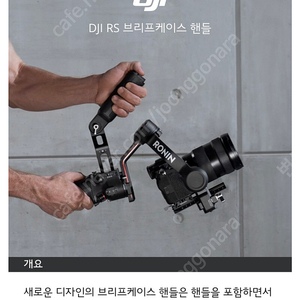 DJI RS 브리프케이스 핸들 (택배비포함)