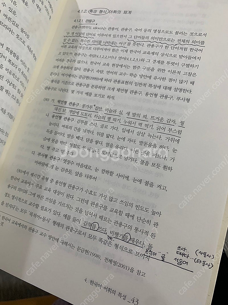 한국어어휘교육/ 태학사--3