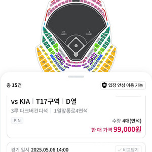 5/6 기아 키움 3루 다크버건디 2연석