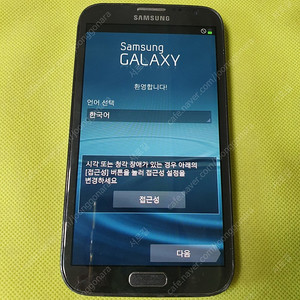 노트2 SHV-E250S
