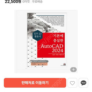 AUTO CAD 2024 학습 참고서 팝니다