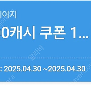 카카오페이지 5천원쿠폰 오늘까지 팝니다