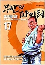 무한의파이터/정령의펜던트/우리집냉장고에/북천전기/인류보...--0
