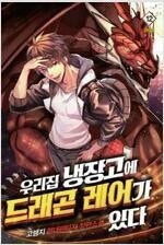 무한의파이터/정령의펜던트/우리집냉장고에/북천전기/인류보...--2