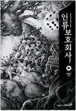 무한의파이터/정령의펜던트/우리집냉장고에/북천전기/인류보...--4