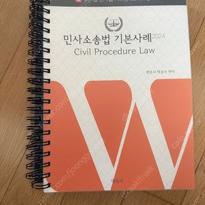 민사소송법 기본사례 2024 박승수