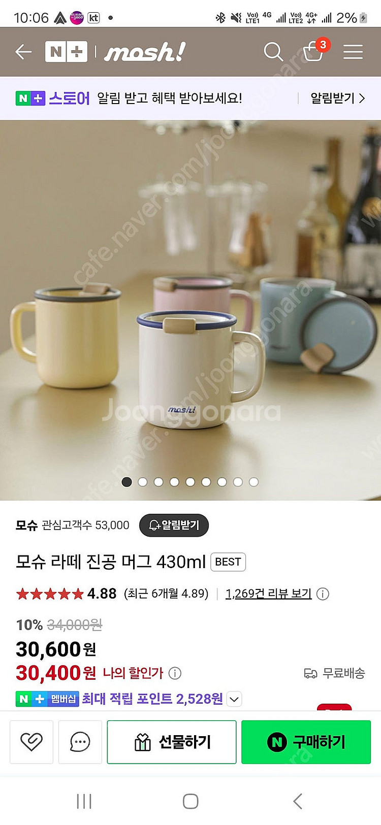 (미개봉) 모슈 라떼 진공 머그 430 ml (선물추천...--0