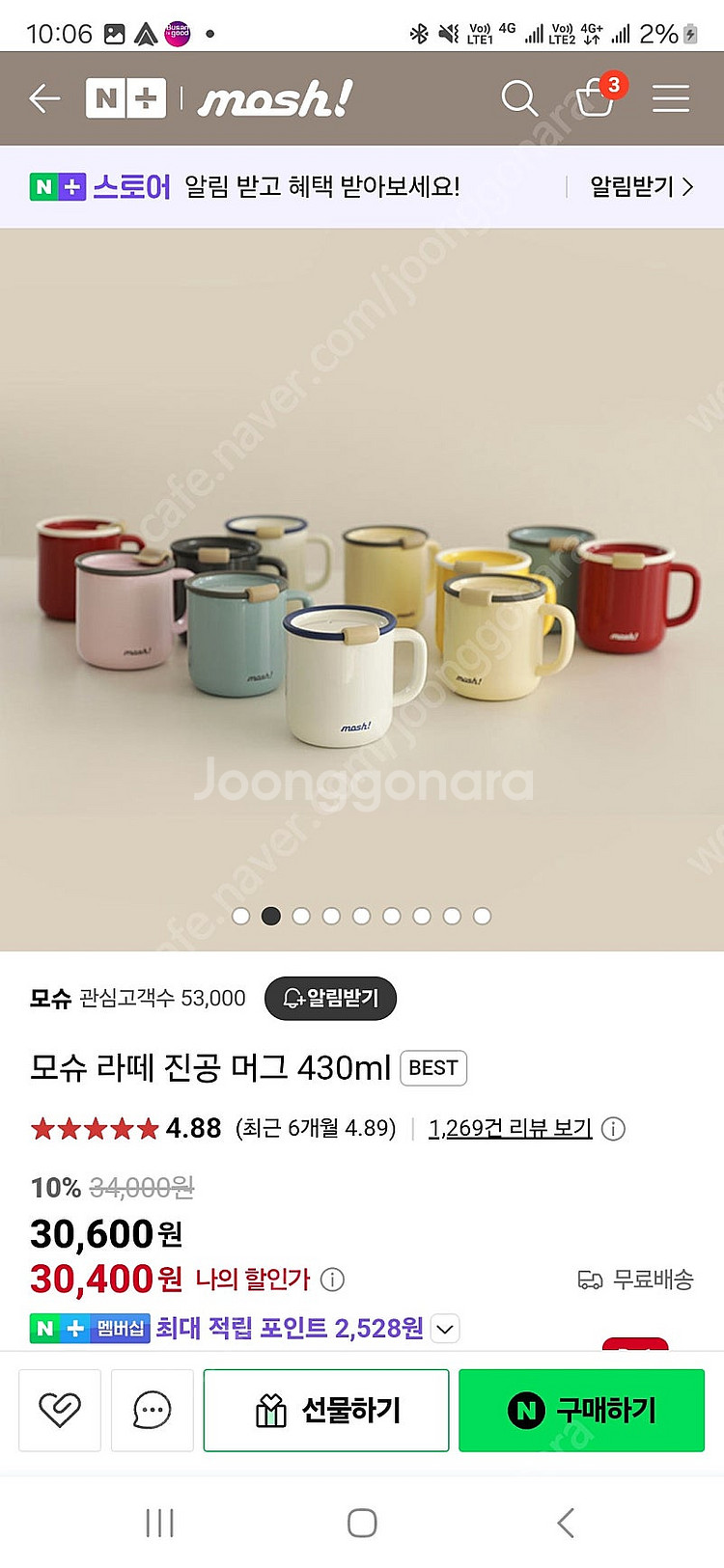 (미개봉) 모슈 라떼 진공 머그 430 ml (선물추천...--1