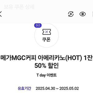 메가MGC커피 아메리카노(HOT) 50%권.300원