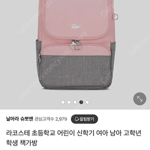 라코스테 초등 책가방 핑크 새상품