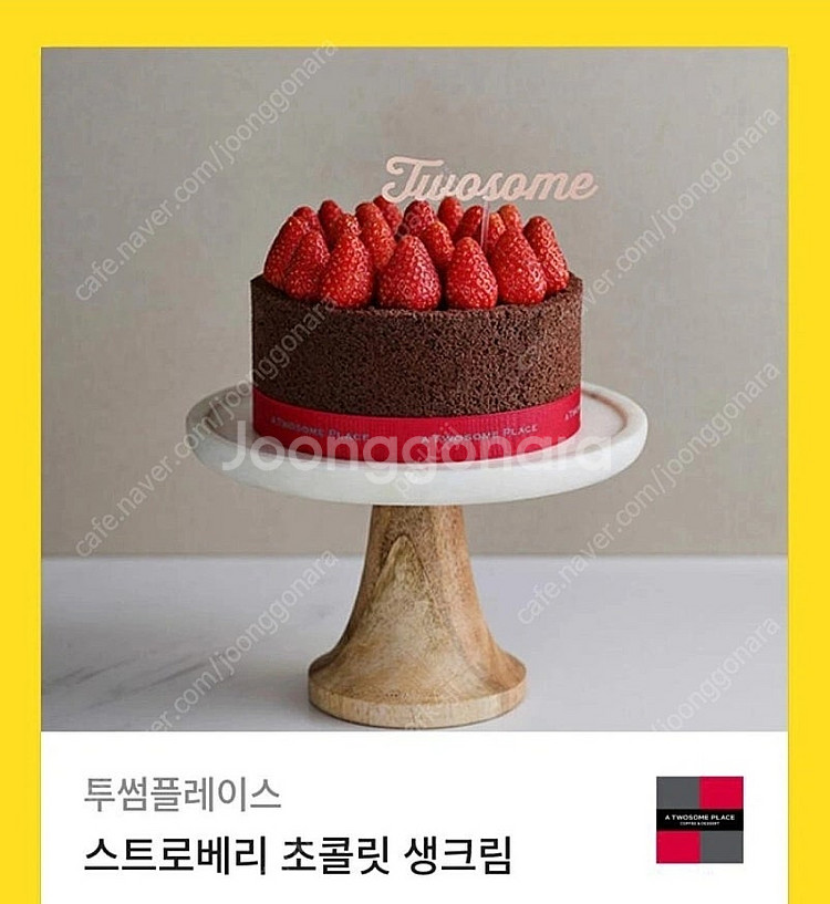 투썸플레이스 스트로베리초콜릿생크림(스초생) 팔아요--0