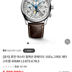 론진 마스터콜렉션 문페이즈 크로노40mm 22년스탬핑(신형무브) 풀박스[최종가격인하]