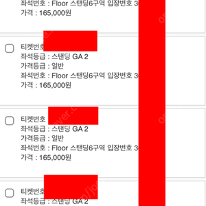 칸예웨스트 콘서트 스탠딩 입장번호 300번대 4연석양도