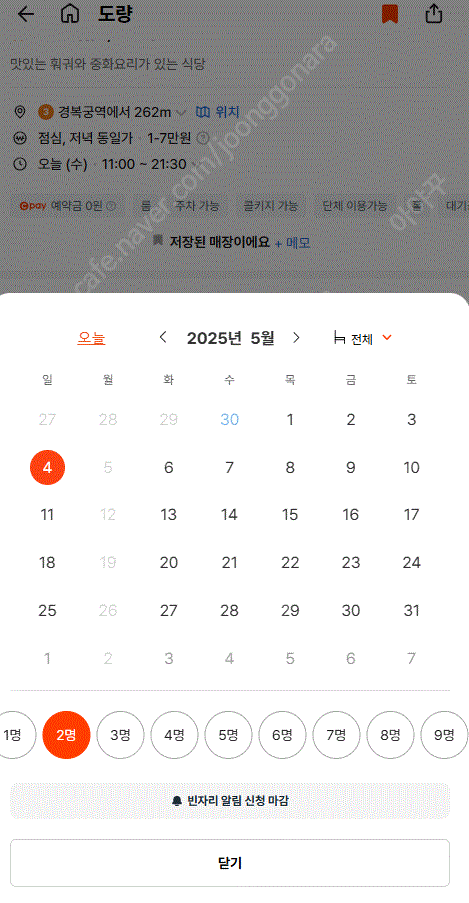 도량 5/4 런치 양도받고싶습니다