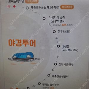 4월30일 (수) 오늘 저녁7시 야경투어2층버스 3장