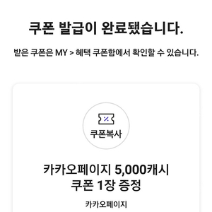 카카오페이지 캐시 5000원