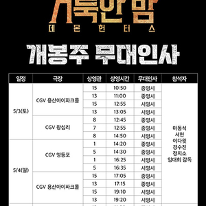 [무대인사] "거룩한밤:데몬헌터스" CGV 용산아이파크몰, 롯데시네마 월드타워, 메가박스 코엑스 5/3(토) 5/4(일) 5/5(월) 2연석 정가양도