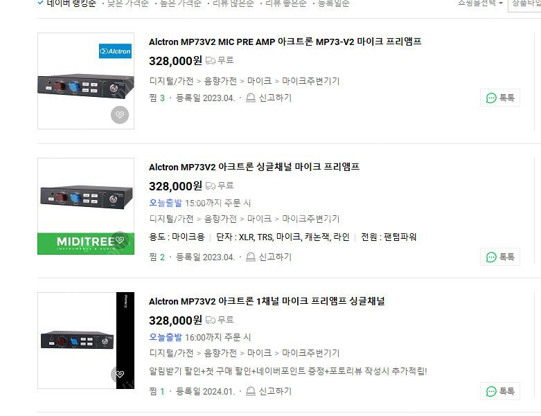 마이크프리앰프, 컴프 m73v2+cp540v2 팝니다--0