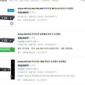 마이크프리앰프, 컴프 m73v2+cp540v2 팝니다