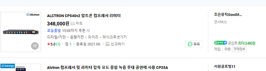 마이크프리앰프, 컴프 m73v2+cp540v2 팝니다--1