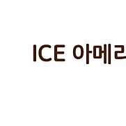 버거킹아메리카너 아이습2장 핫2장 3장에 1000원에 팔아요