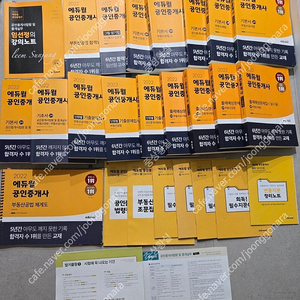 에듀윌 공인중개사 2차 전집 풀세트로 팝니다!!