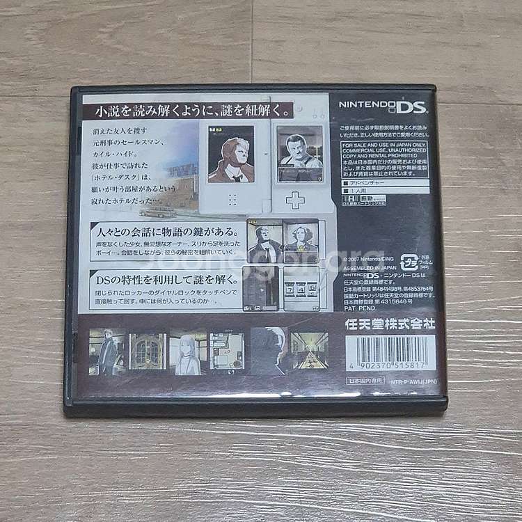 닌텐도ds 호텔더스크의 비밀 일어판--0