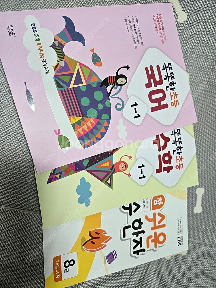 EBS 초1 국어 수학 한자교재--0