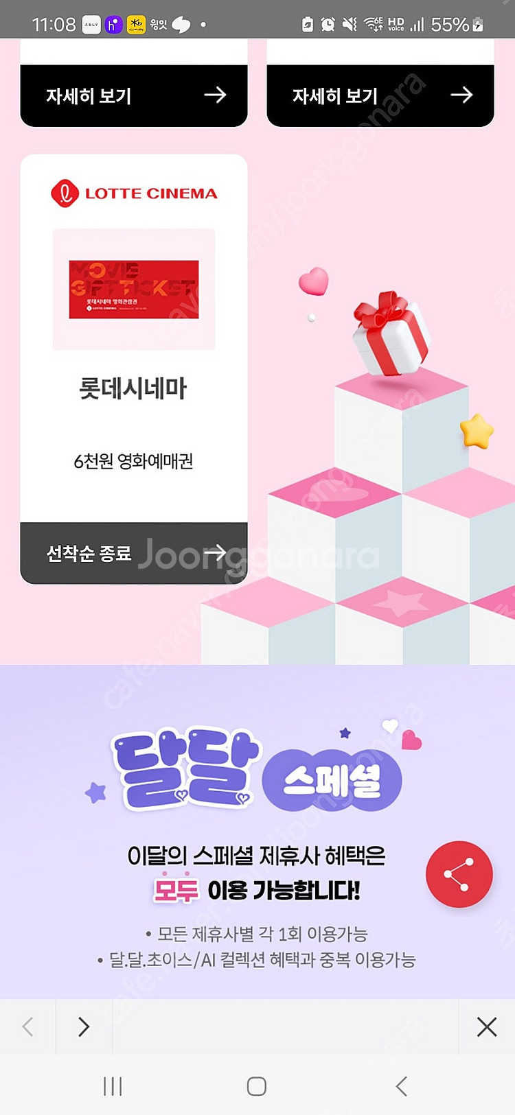 롯데시네마 6천원 예매권 2장--0