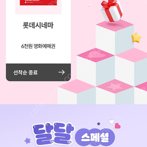 롯데시네마 6천원 예매권 2장