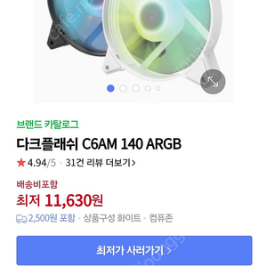 다크플래쉬 dxl 21케이스에 있던 팬 판매합니다