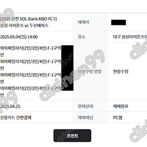 6만 삼성 라이온즈 vs 두산베어스 4일 일요일 외야패밀리 테이블석 4연석 양도합니다.