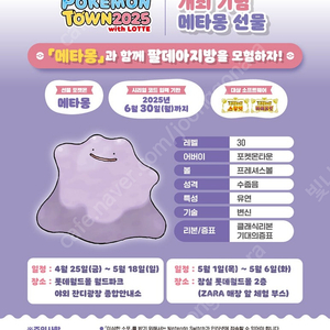 포켓몬스터 배포 구합니다(메타몽 배포)