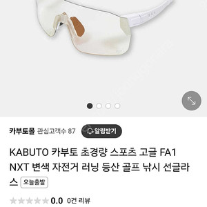 카부토 FA1 고글 화이트 NXT 로즈 클리어 변색렌즈