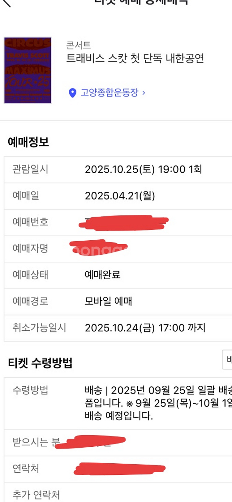 트래비스스캇 콘서트 스탠딩 정가양도--0