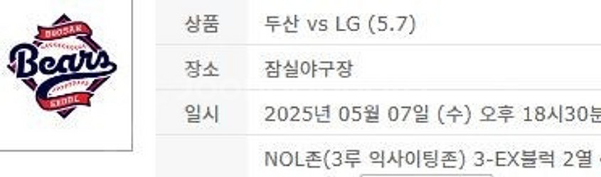 [익사이팅석] 5/7일 잠실 엘지대두산 3루 익사석 2...--1