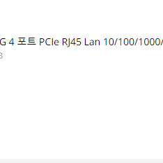 realtek 8125B 2.5Gbps 4포트 랜카드 팝니다