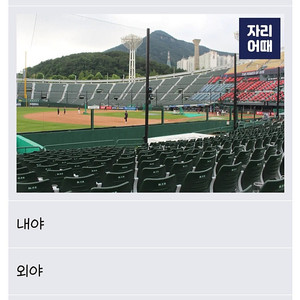 사직구장 5/6 롯데자이언츠 vs SSG 3연석 자리 양도합니다.
