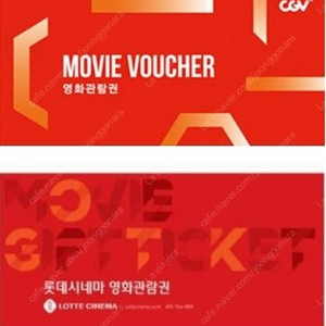 롯데시네마 영화관람쿠폰(6천원권, 1+1예매권) / 장당 1500원 / 4/30까지 사용