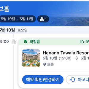 보홀 [헤난타왈라 리조트 5.10-5.11일 (1박) 숙박 양도 합니다]