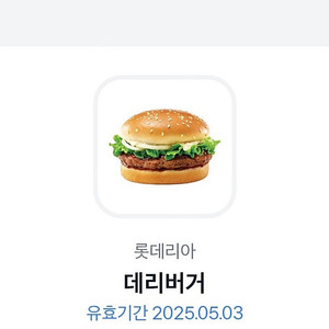 롯데리아 데리버거 2600원 05.03