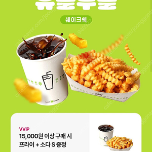 <칼답> 쉐이크쉑(쉑쉑버거) 프라이 + 소다s 증정쿠폰